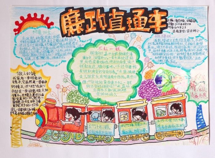 廉政手抄报图片：廉政直通车
