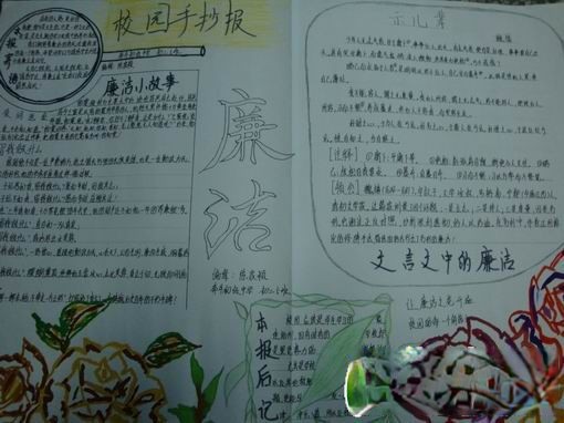 廉洁进校园手抄报 廉洁进校园手抄报