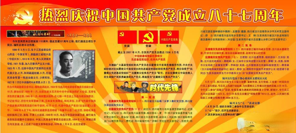 银行建党节板报