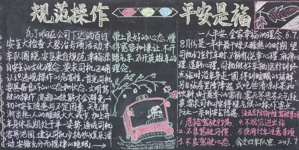 夏日防暑防困黑板报：规范操作 平安是福