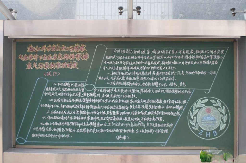化工区特殊气象条件下企业应急限排停排废弃污染物管理制度