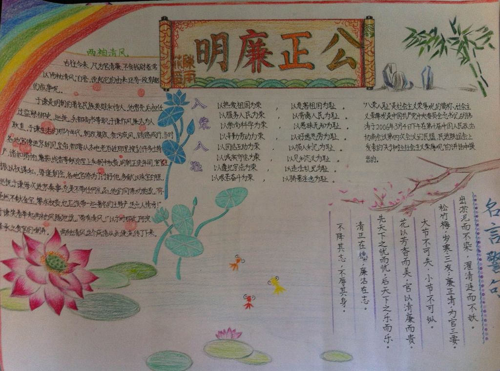 公正廉明手抄报图片