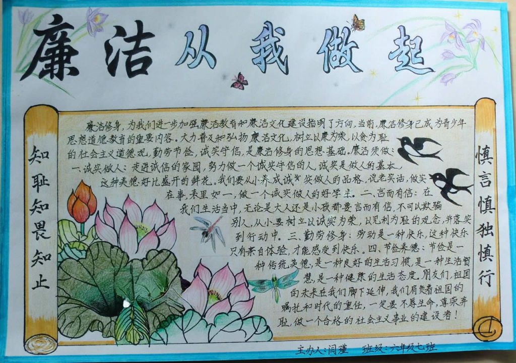 六年级廉洁手抄报版面图