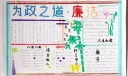 为政之道·廉洁手抄报图片