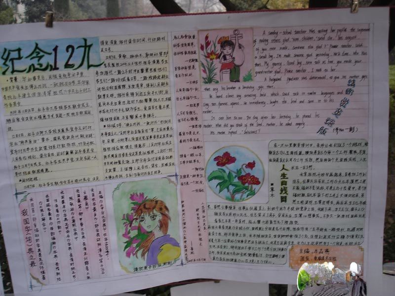 纪念12九运动手抄报
