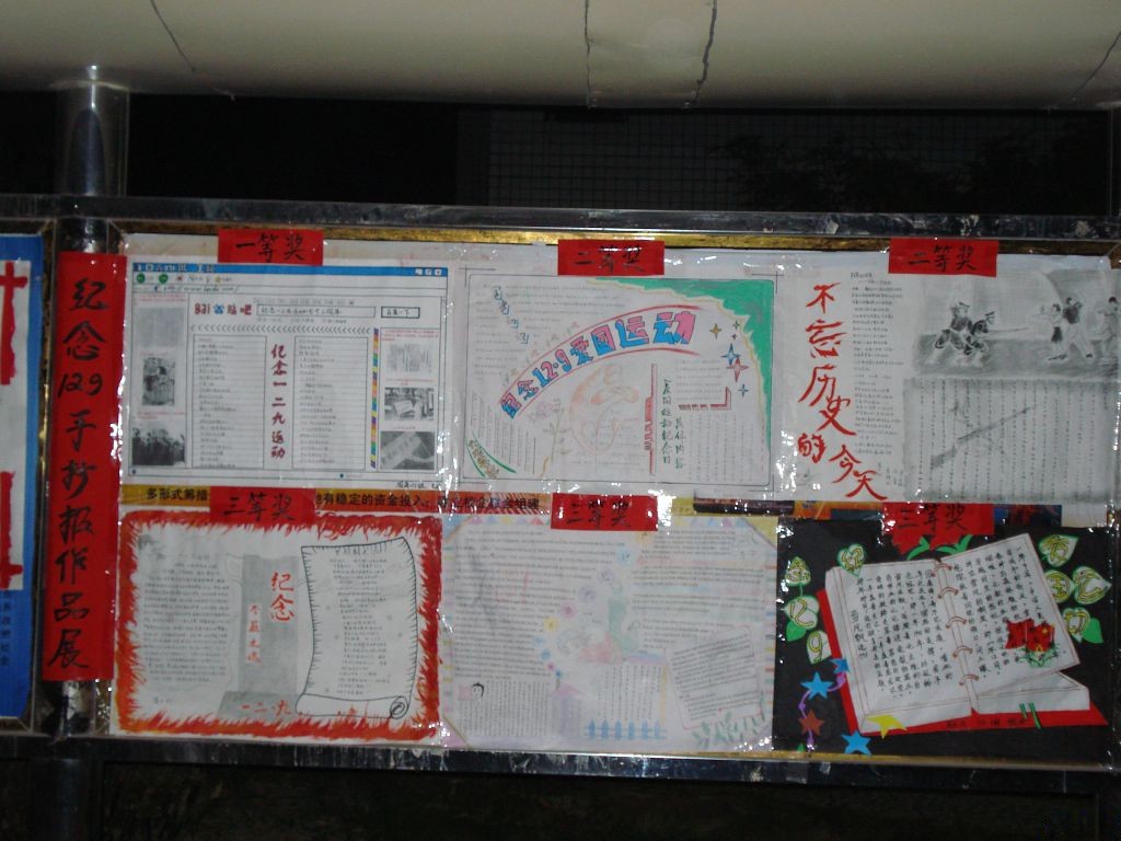 某校纪念一二九运动手抄报优秀获奖作品