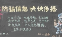 预防电信诈骗黑板报