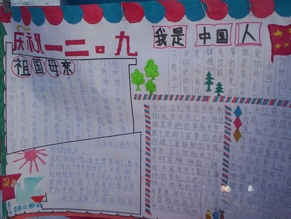 庆祝一二九手抄报图片-我是中国人 庆祝一二九手抄报图片-我是中国人