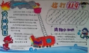 小学生消防手抄报