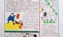 学廉先锋报版面图
