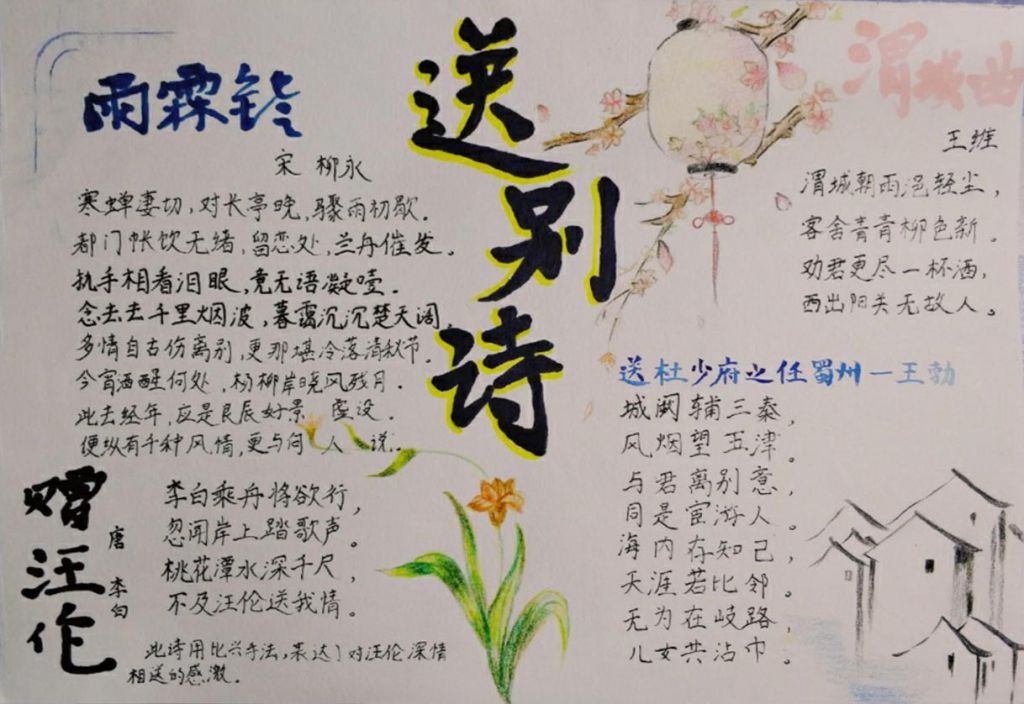 送别诗手抄报，品读走进唐诗三百首