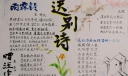 送别诗手抄报，品读走进唐诗三百首