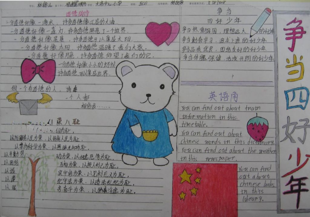弘扬苏区精神手抄报