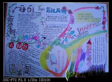 廉洁是一种美德手抄报-创建五个好六到位