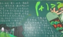 校园创新思维板报实例：1+1>2（图3）