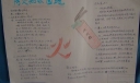冬季防火手抄报图片