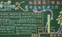 供水车间黑板报：加强建设六种能力 提升企业党建工作