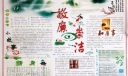 敬廉崇洁电子手抄报图片欣赏