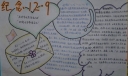 纪念12.9手抄报设计图欣赏