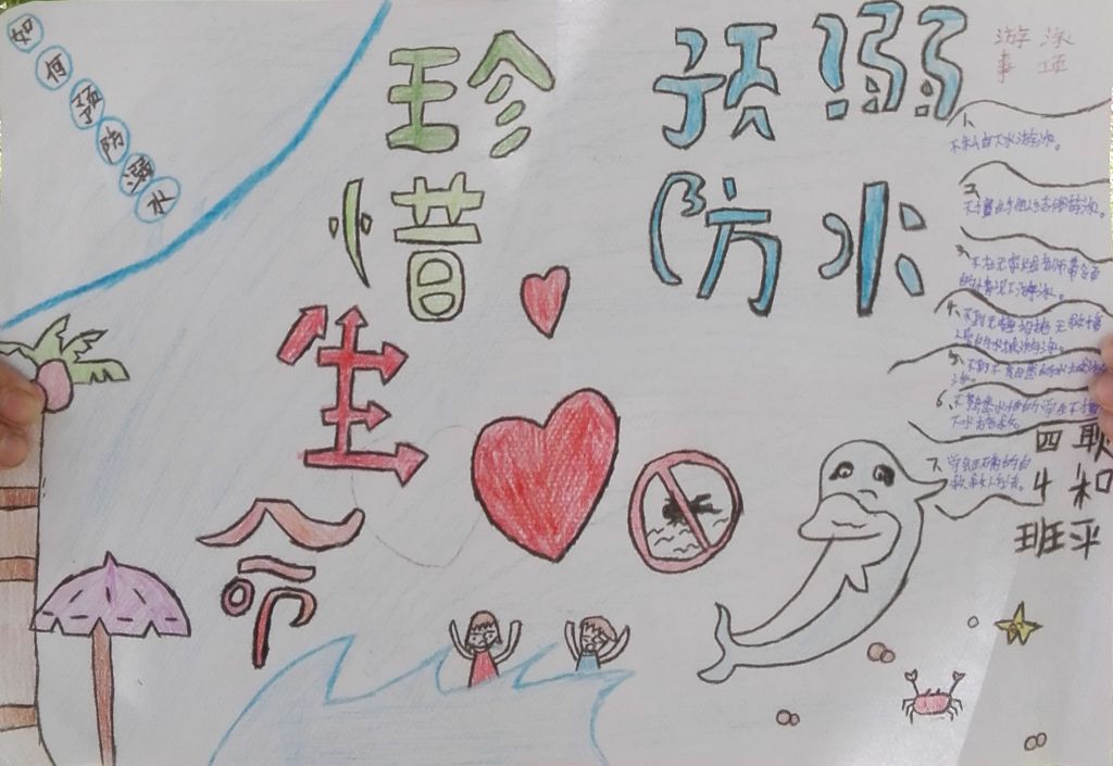小学生保安全防溺水手抄报