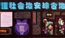 加强社会治安综合治理专题黑板报设计图片