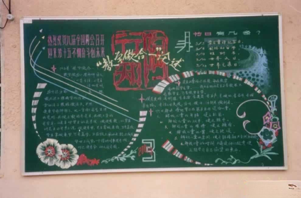 中学教育教学黑板报图片范例：“教学做合一”论述