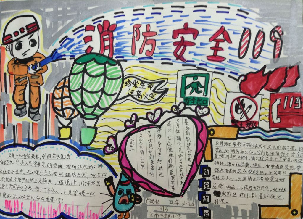 小学生119消防日手抄报