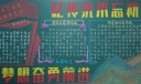 部队强军宣传黑板报:传承红色基因 担当强军重任
