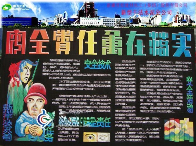 安全责任重在落实黑板报 安全责任重在落实黑板报