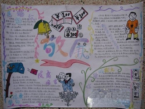 敬廉手抄报图片