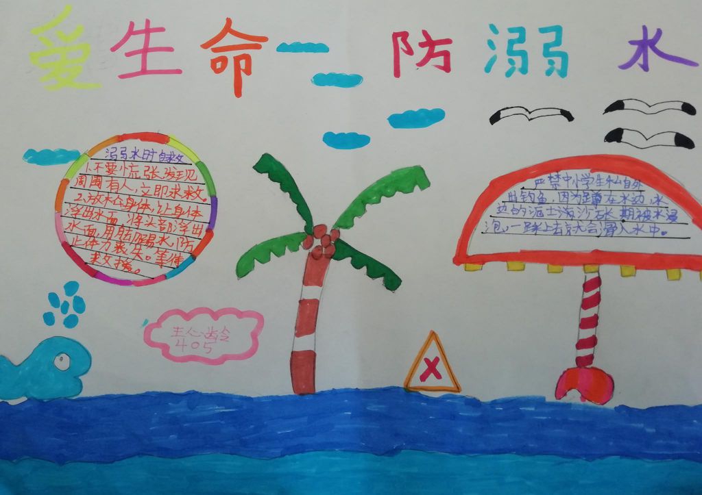 最新防溺水手抄报，如何预防游泳时下肢抽筋