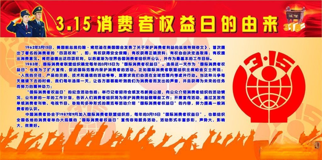 3.15消费者权益日板报图片
