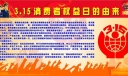 3.15消费者权益日板报图片