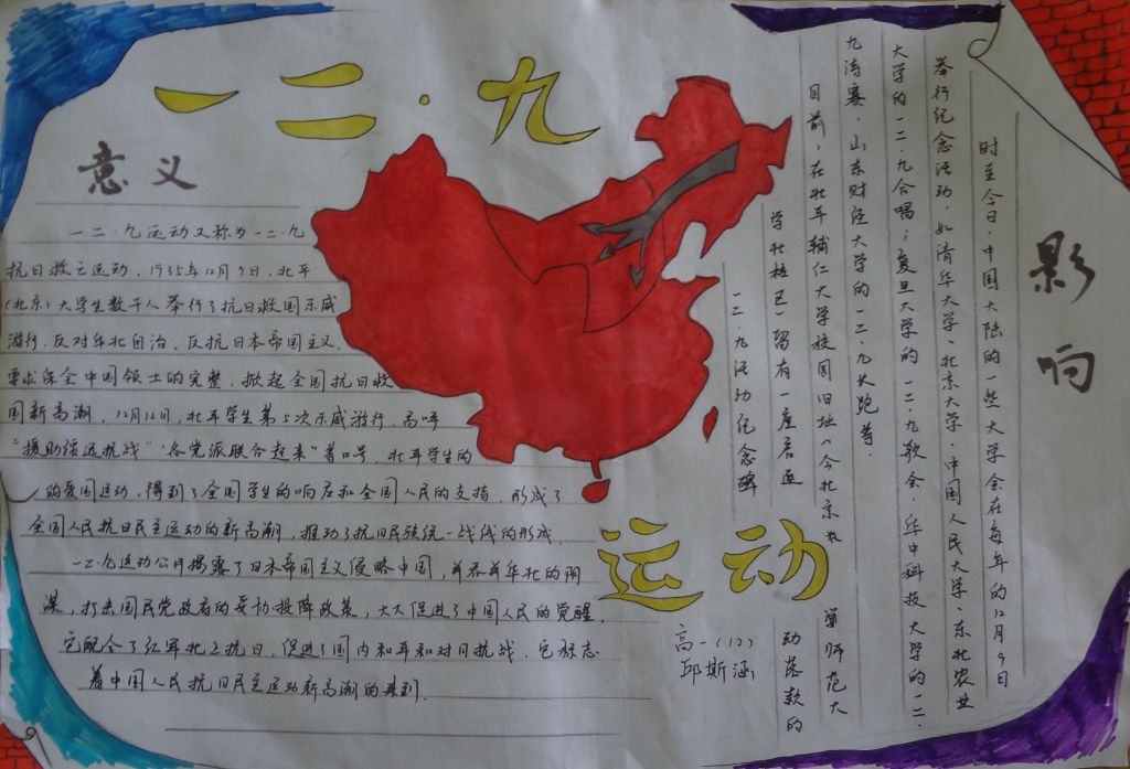 2022最新129运动手抄报，铭记一二九歌颂中华魂