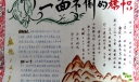 129手抄报：不倒的旗帜