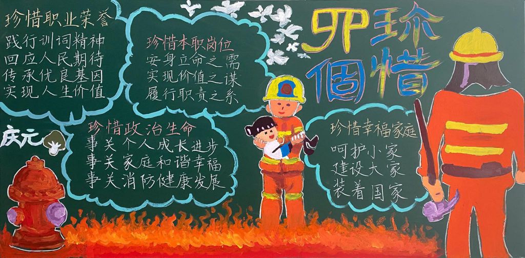 四个珍惜主题黑板报，爱岗尽责遵纪守法明德律己