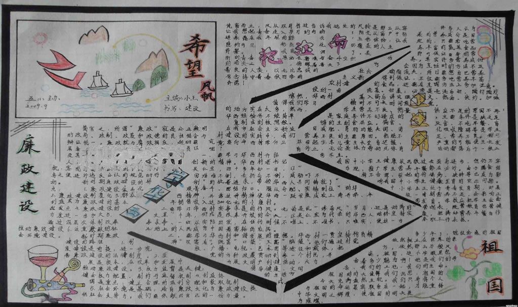 小学生廉政手抄报大全 小学生廉政手抄报大全