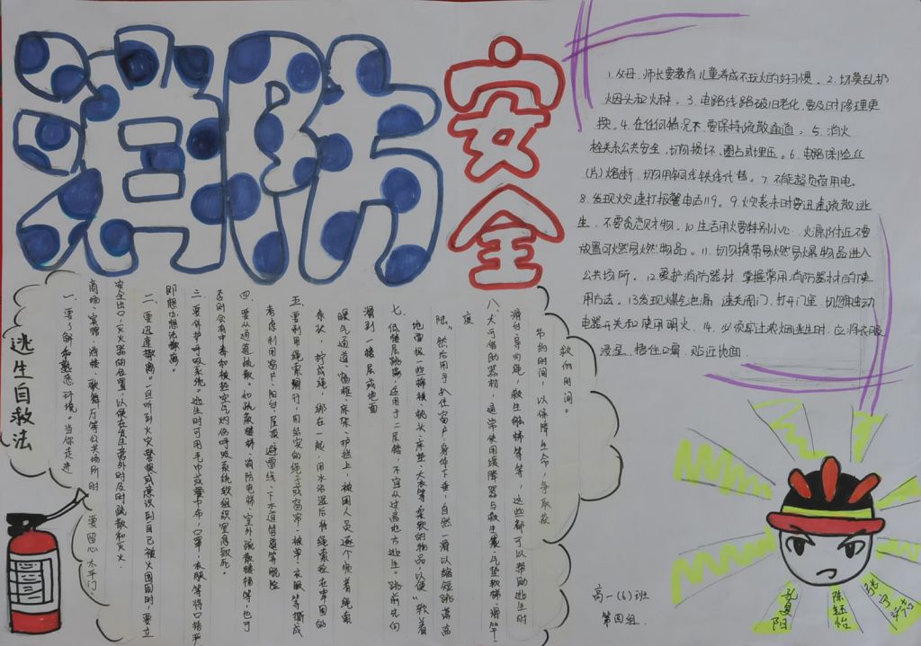 119消防安全日手抄报版面设计图 119消防安全日手抄报版面设计图