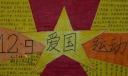 129爱国运动手抄报版面设计图