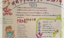 听胡爷爷的话，争当四好少年