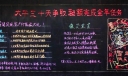 饭店板报图片
