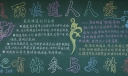 美丽楼道人人爱，有你参与更精彩黑板报