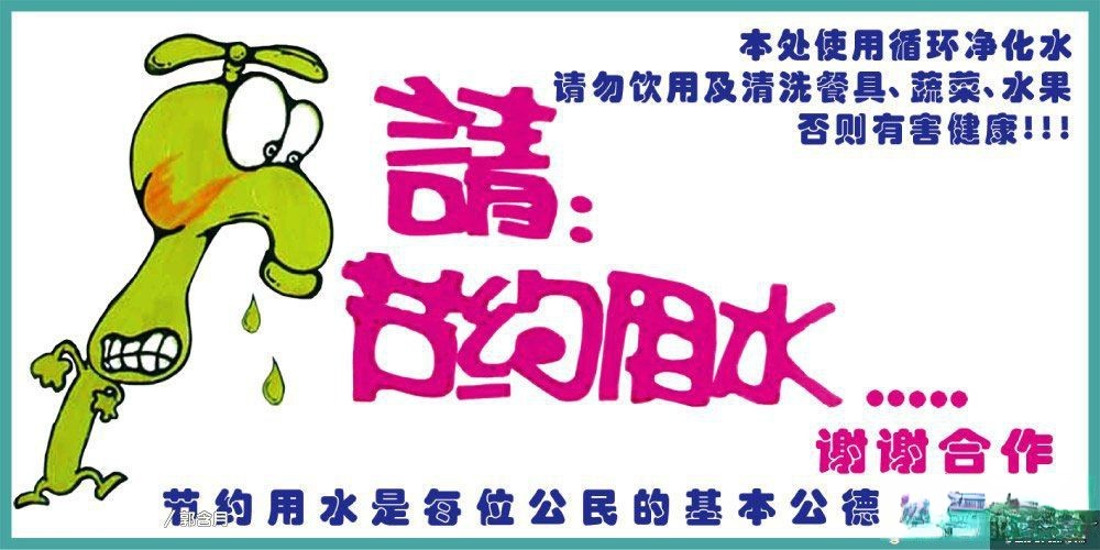 节约用水主题黑板报插图：节约用水是每位公民应尽的基本公德