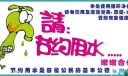 节约用水主题黑板报插图：节约用水是每位公民应尽的基本公德