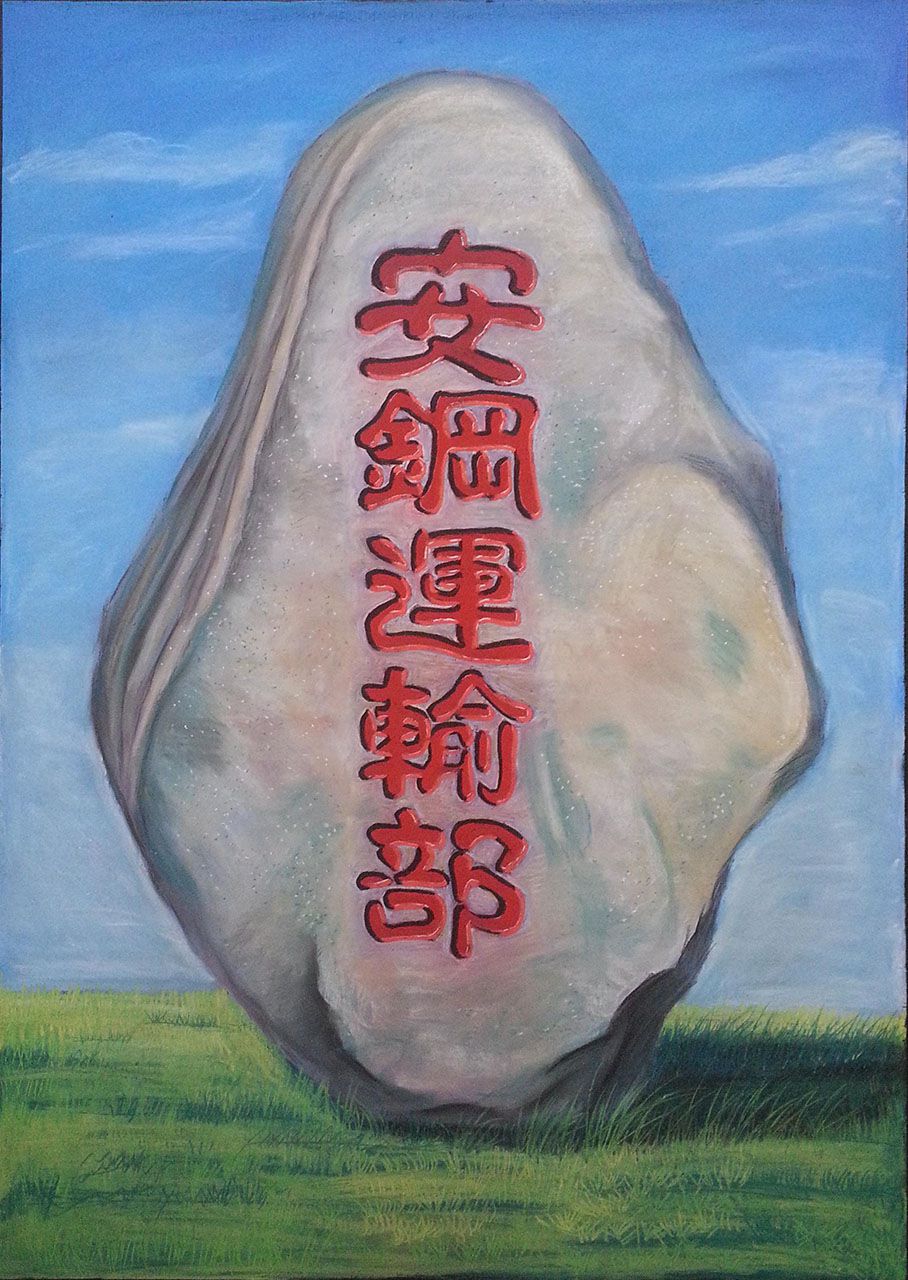 超级漂亮的企业黑板报：强化红线意识 促进安全发展 节能降本增效 向污染宣战