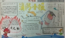 五年级消防小报