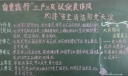 三严三实黑板报