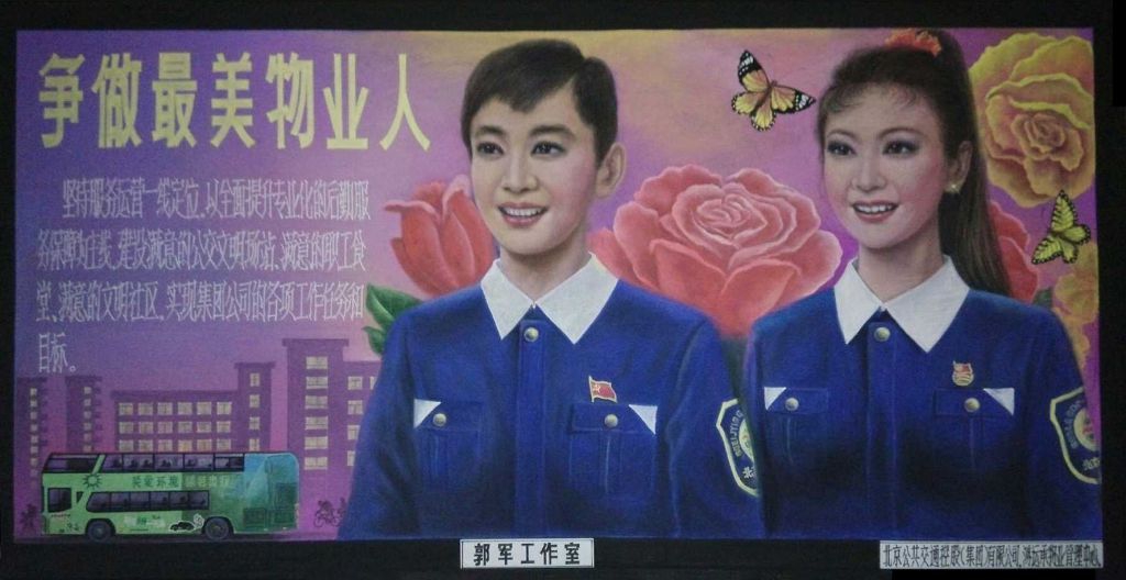 争做最美物业人黑板报