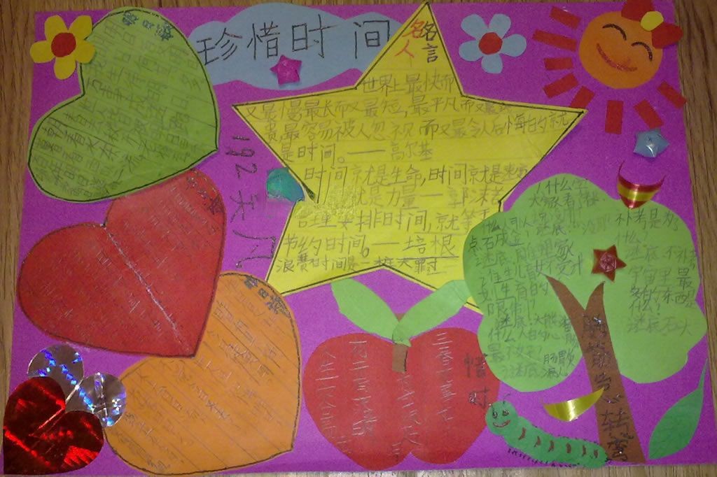 小学生珍惜时间手抄报图片