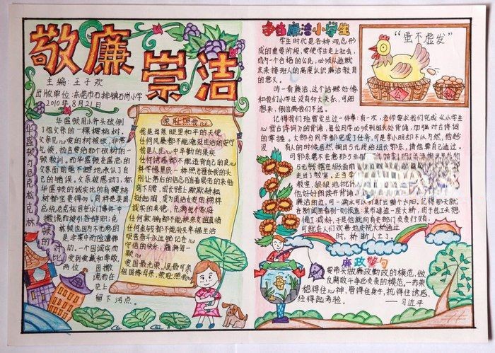 敬廉崇洁手抄报版面设计图 敬廉崇洁手抄报版面设计图